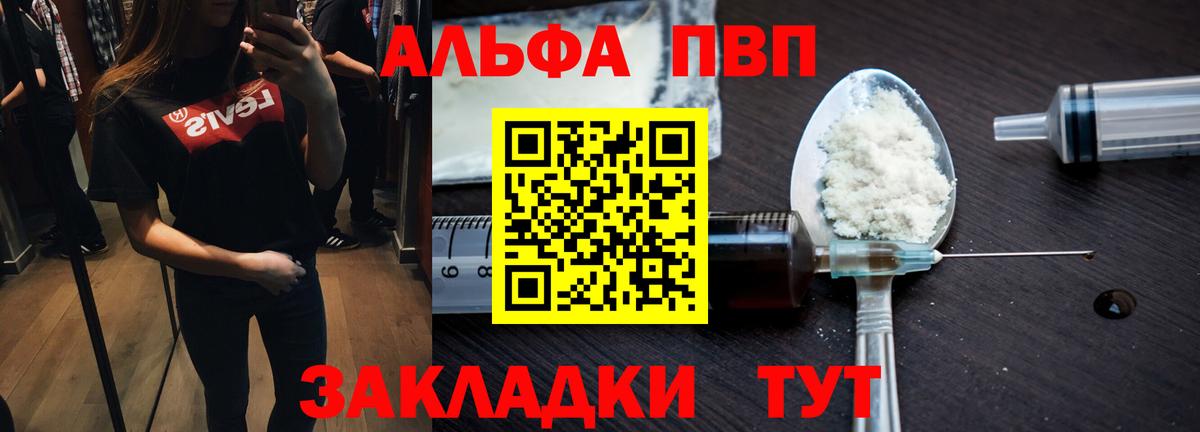 Альфа ПВП крисы CK Юрга