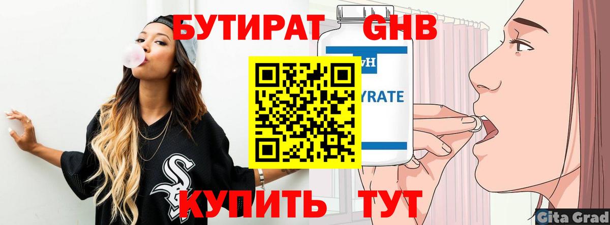 Юрга  Бутират GHB  БУТИРАТ  Вход с VPN 