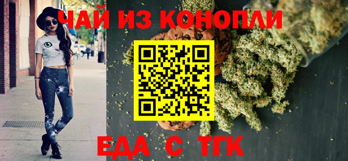 Юрга  Еда ТГК марихуана  Вход с VPN 