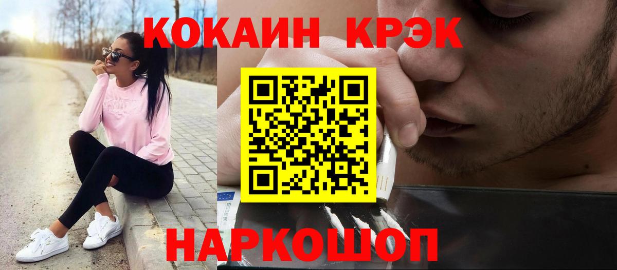 КОКАИН 99%  Cocaine FishScale  купить наркотик  Вход с VPN  Юрга 