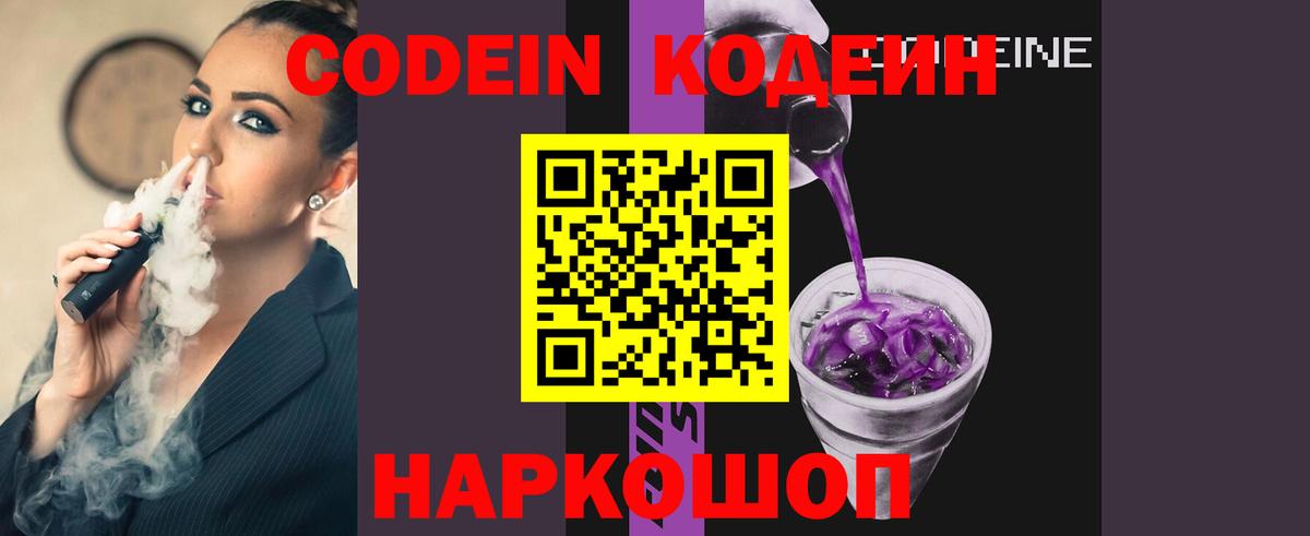 Юрга  наркошоп  Вход с VPN  Codein Purple Drank 