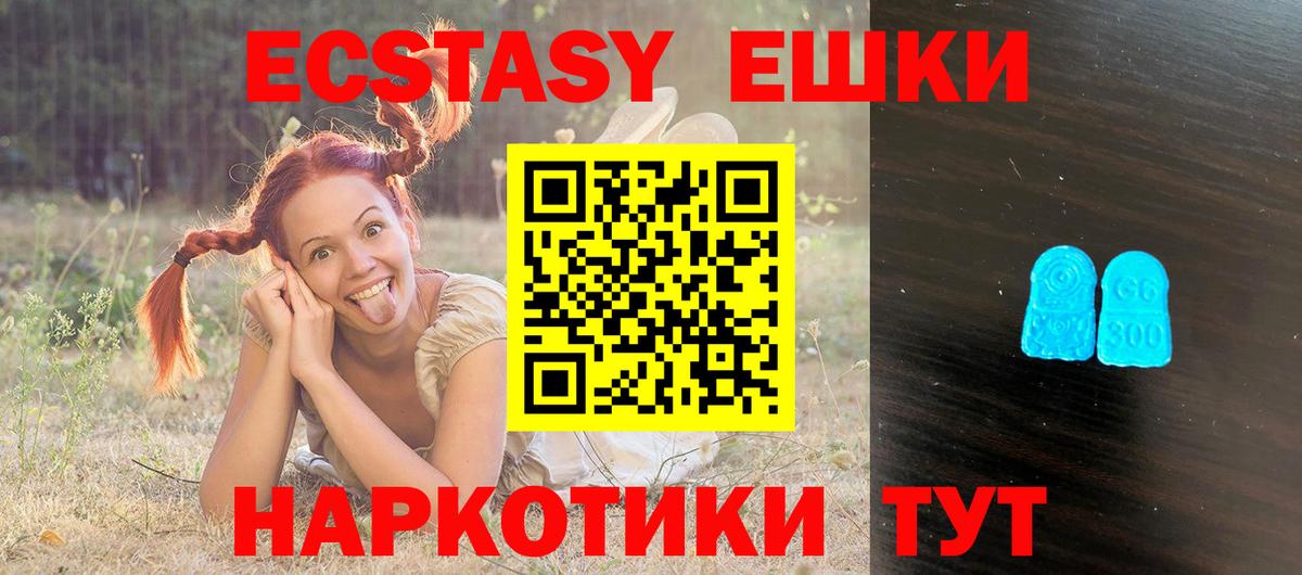 Экстази 300 mg Юрга