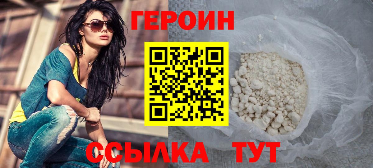 Героин герыч Юрга
