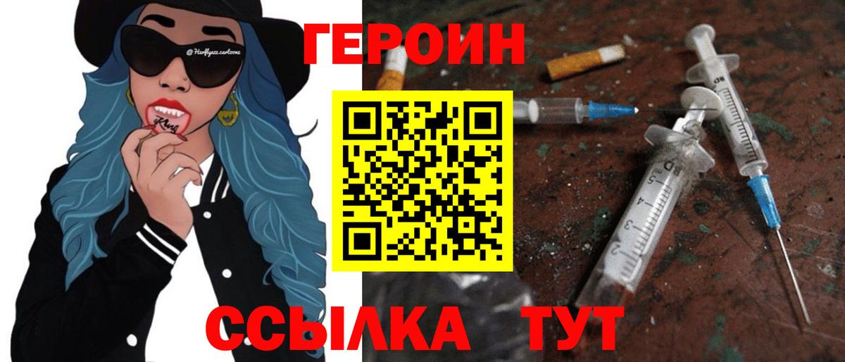 ГЕРОИН гречка  Вход с VPN  Юрга 