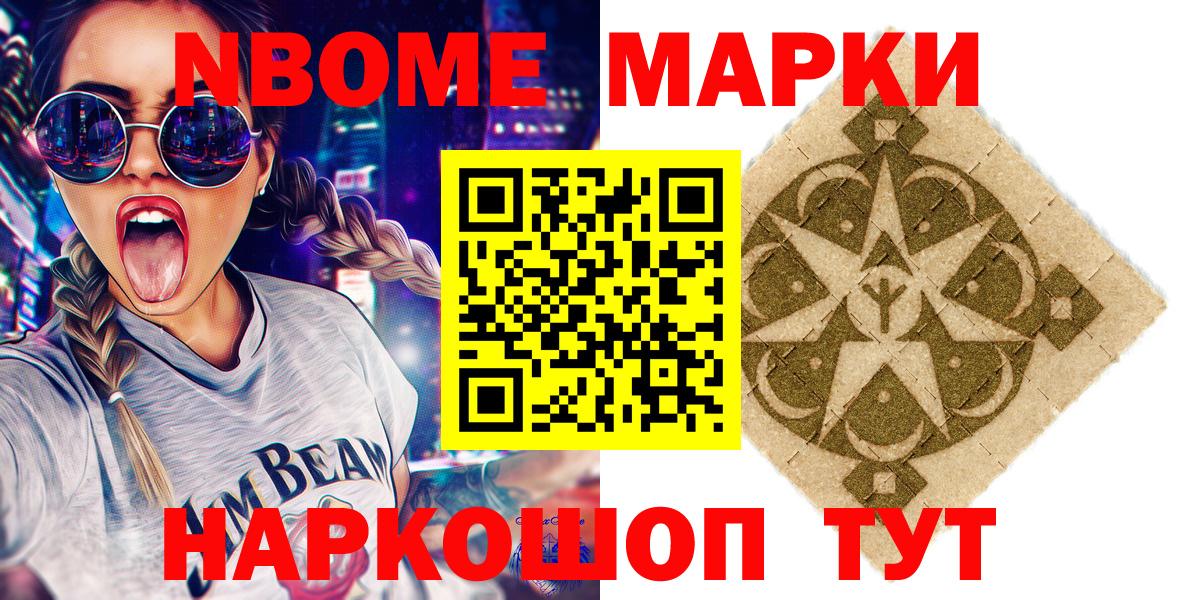 Марки N-bome 1,5мг Юрга