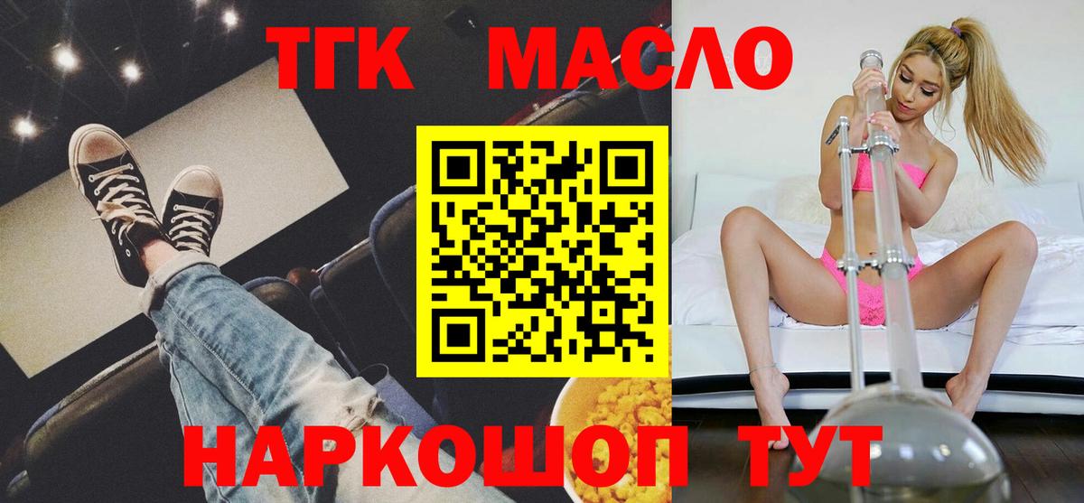 Юрга  Дистиллят ТГК вейп с тгк  Вход с VPN  Дистиллят ТГК гашишное масло 